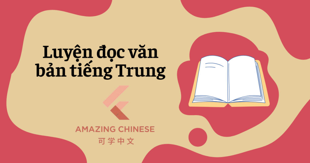 Văn bản tiếng Trung