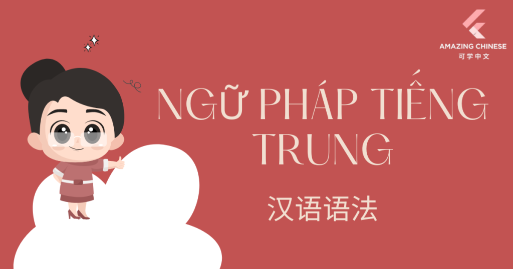 Ngữ pháp tiếng Trung